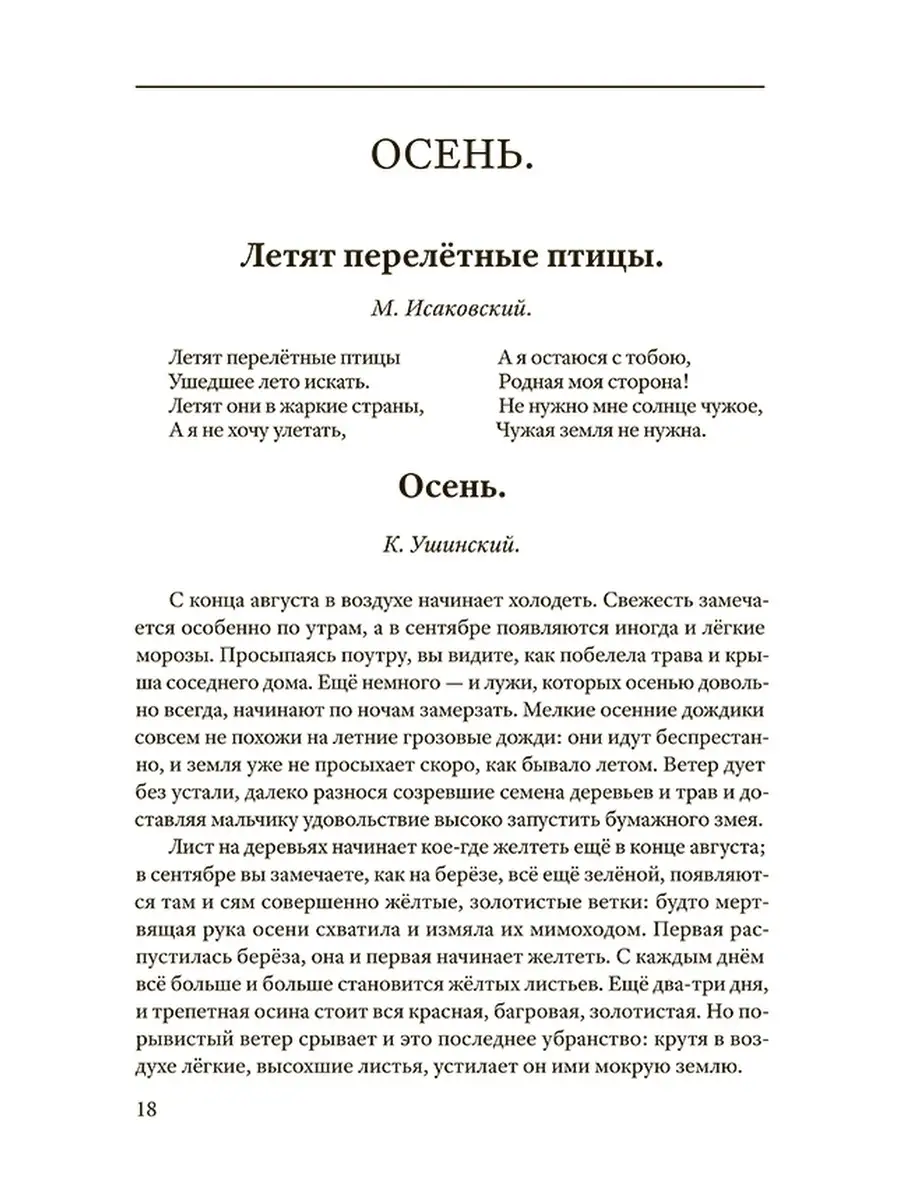 Родная речь. Книга для чтения в 3 классе [1954] Советские учебники 51262502  купить за 495 ₽ в интернет-магазине Wildberries