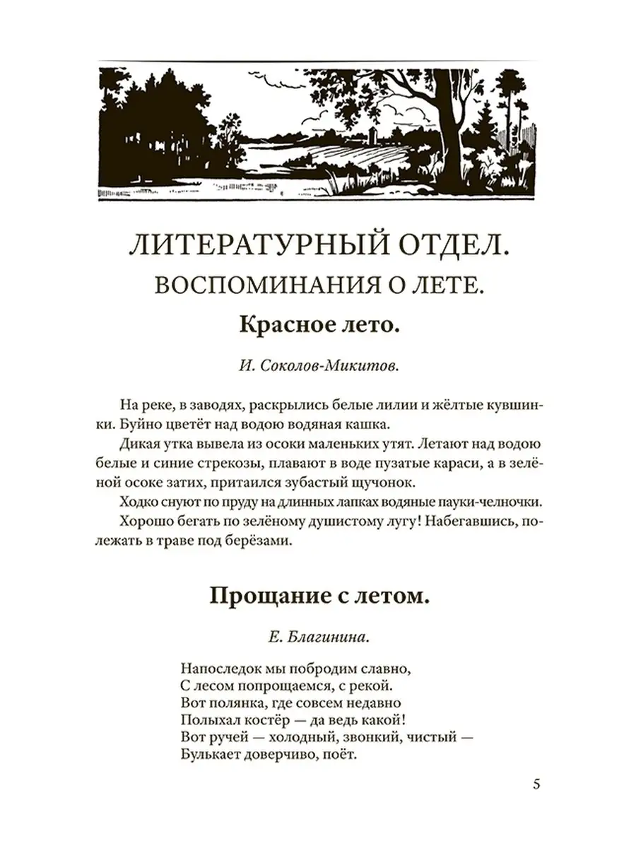 Родная речь. Книга для чтения в 3 классе [1954] Советские учебники 51262502  купить за 489 ₽ в интернет-магазине Wildberries