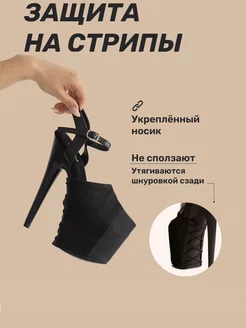 Защита на стрипы ProHeels 51266843 купить за 626 ₽ в интернет-магазине Wildberries