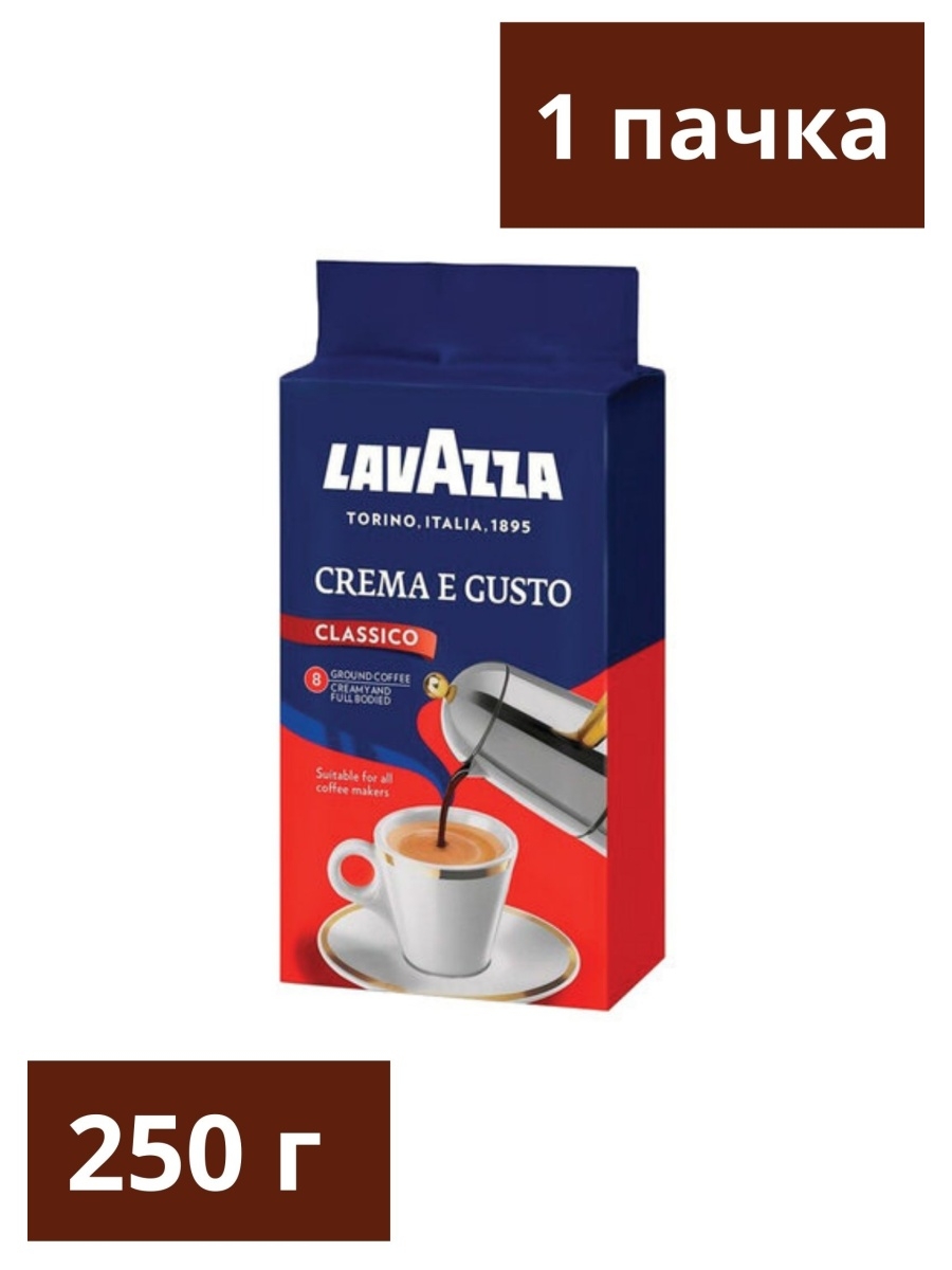 Кофе молотый lavazza crema gusto 250 г