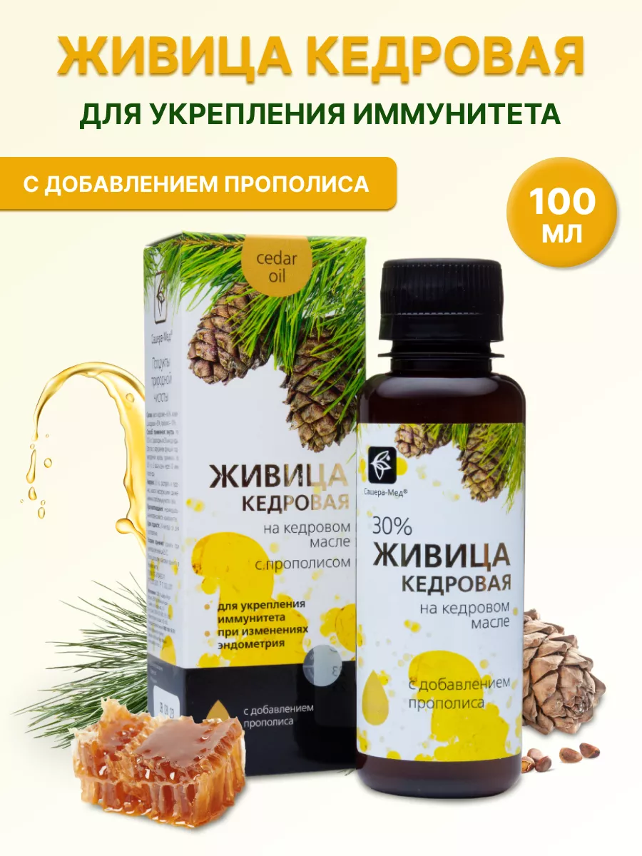 Живица кедровая с прополисом