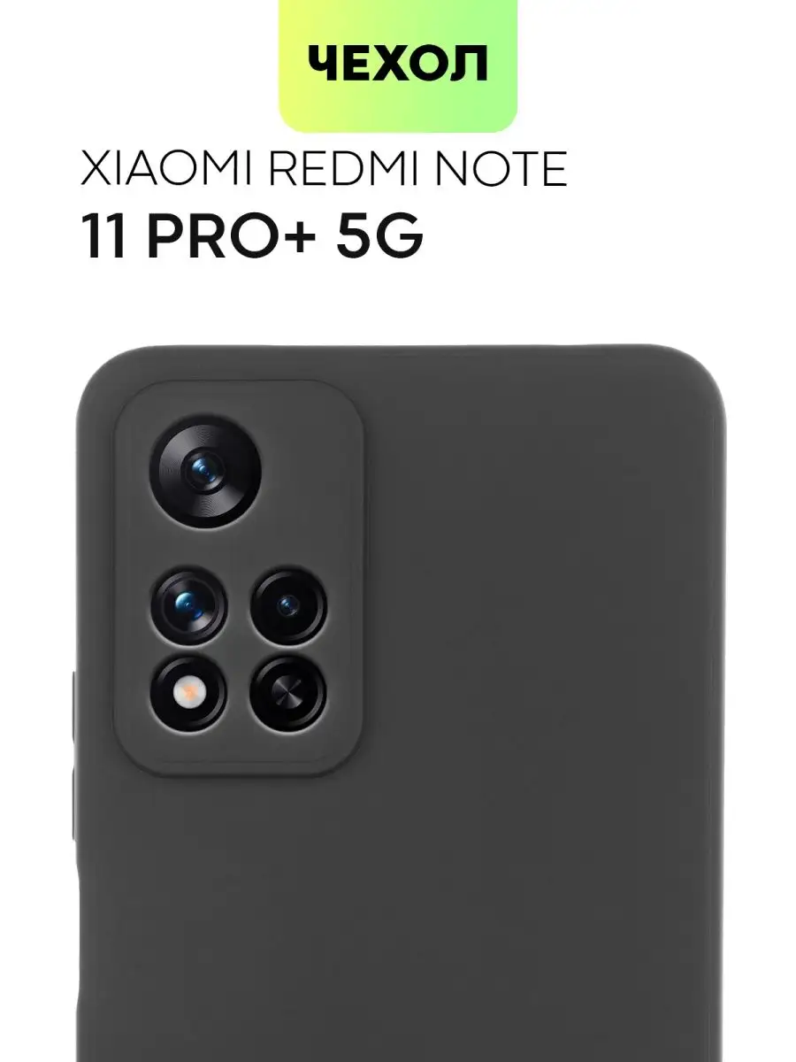 Чехол Xiaomi Redmi Note 11 Pro Plus 5G BROSCORP 51268894 купить за 400 ₽ в  интернет-магазине Wildberries