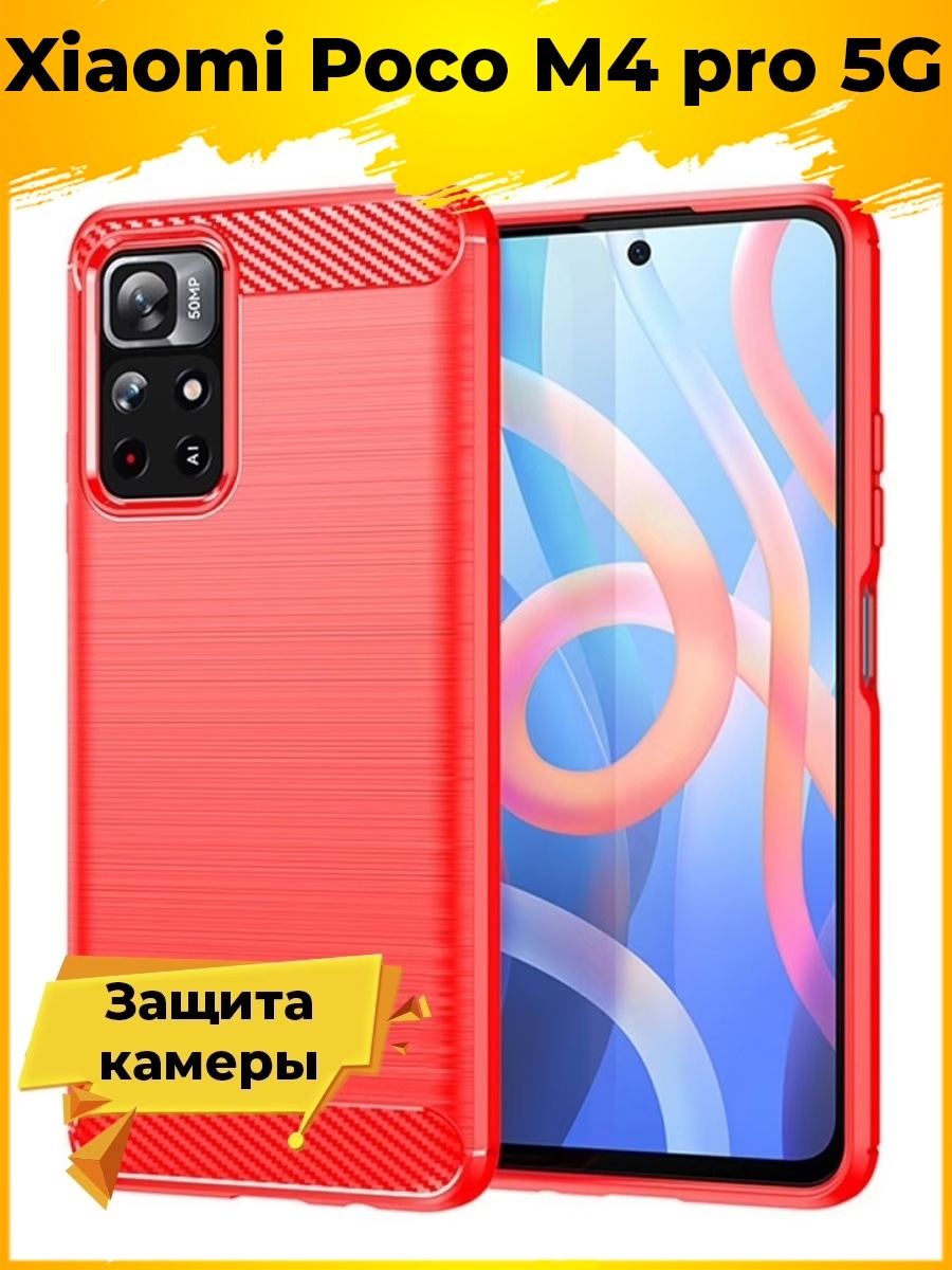 Poco x4 pro 5g чехол. Карбоновый чехол для poco m4 Pro. Чехол на смартфон Xiaomi poco m4 Pro 5g. Поко м4про 4g красный.