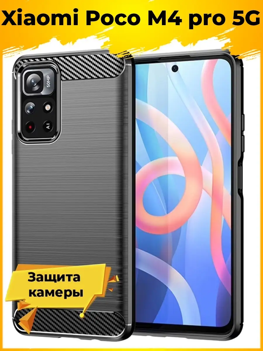 Матовый защитный силиконовый чехол для Xiaomi Poco M4 pro 5G / Сяоми Поко М4  про 5Г Printofon 51270409 купить за 419 ₽ в интернет-магазине Wildberries