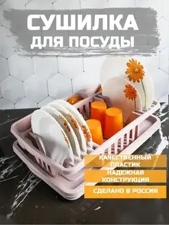 Сушилка для посуды с подносом пластиковая Martika 51273985 купить за 771 ₽ в интернет-магазине Wildberries