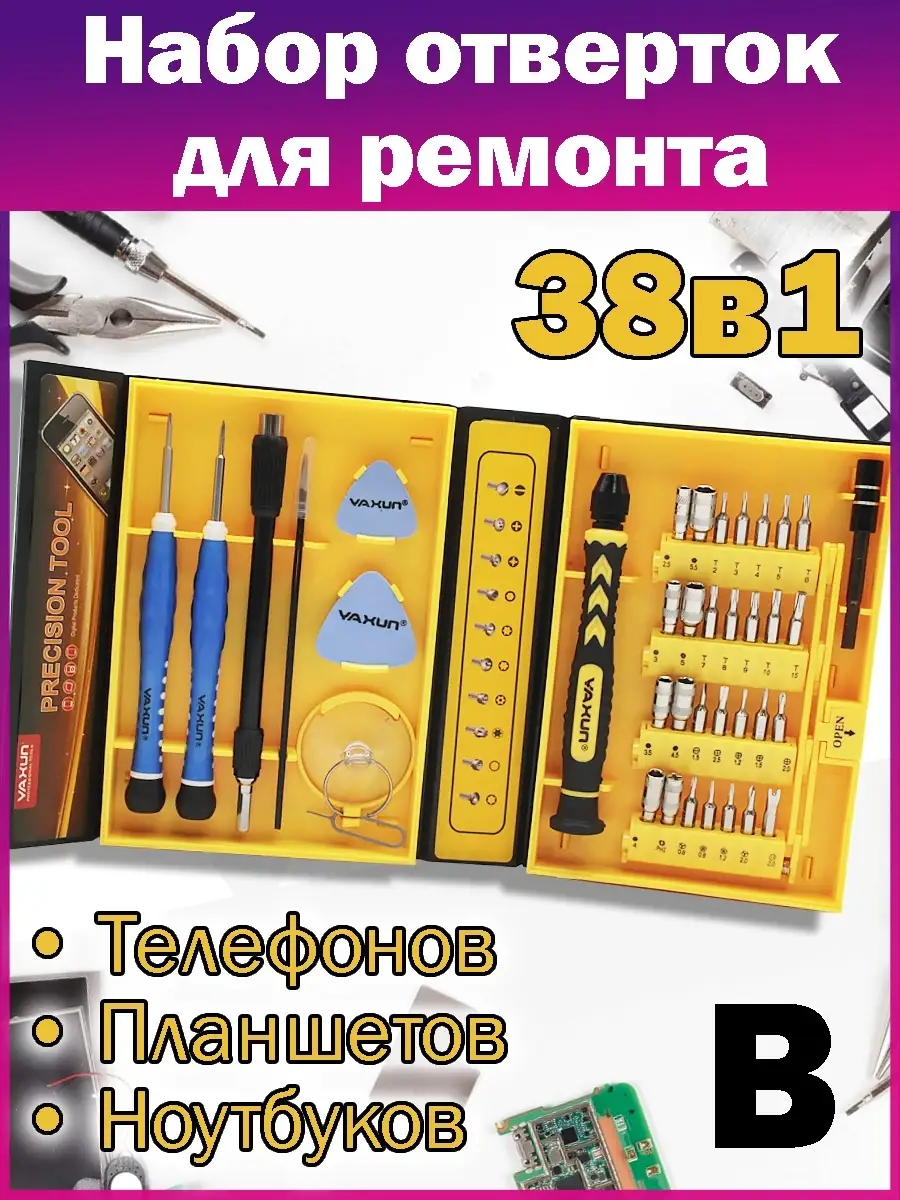 Набор отверток для ремонта телефонов, планшетов 38 в 1 Ассорти Товаров  51273988 купить в интернет-магазине Wildberries