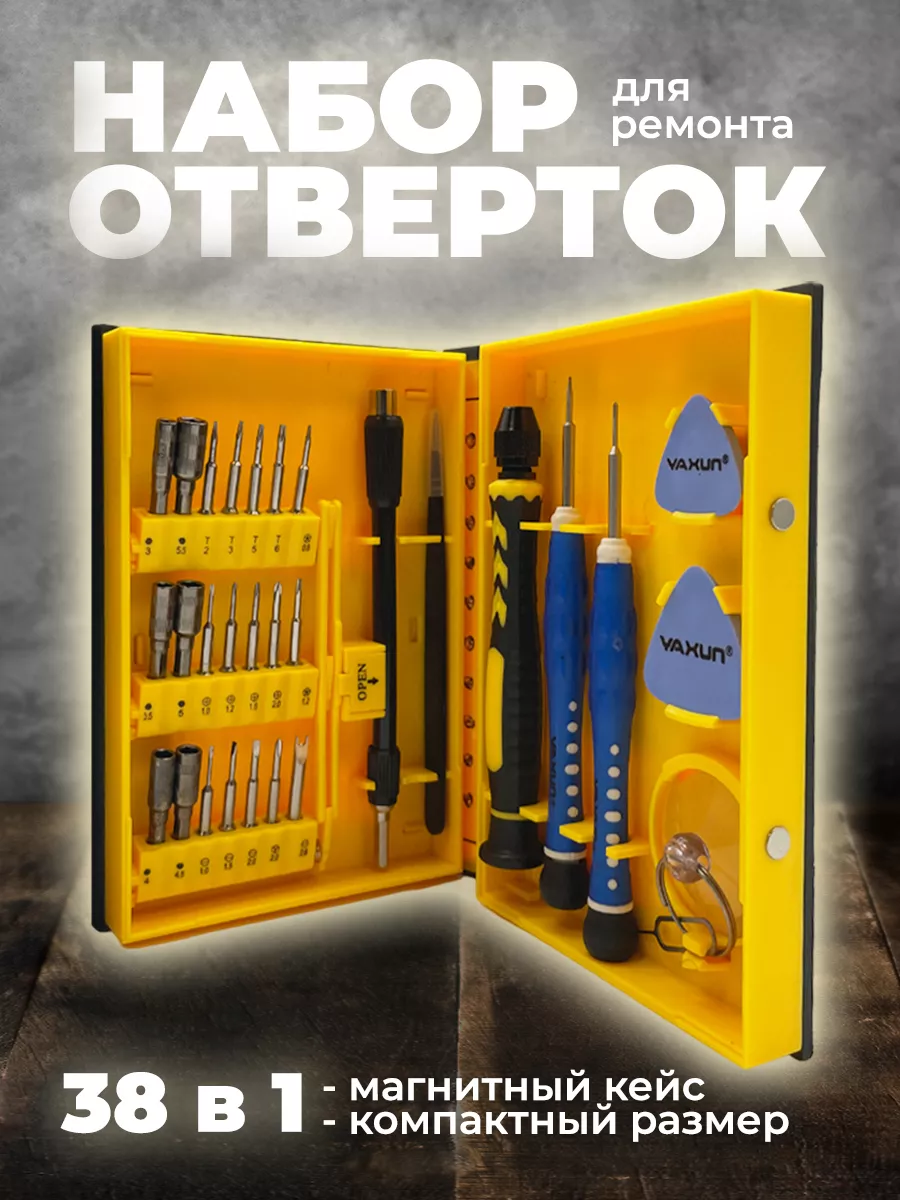 Набор отверток для ремонта...