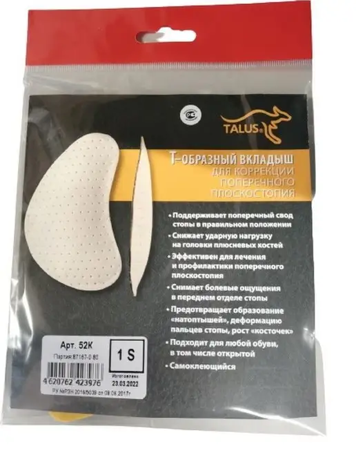 Talus Вкладыши ортопедические при поперечном плоскостопии 2шт, 2 шт, фото 8