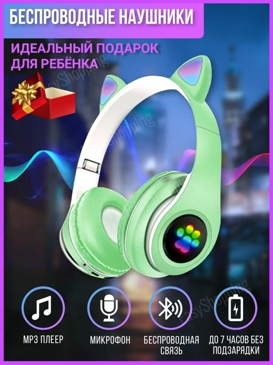 Беспроводные наушники детские с ушками для телефона EasyShopping 51277914  купить в интернет-магазине Wildberries