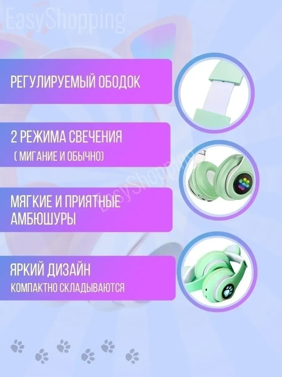 Беспроводные наушники детские с ушками для телефона EasyShopping 51277914  купить в интернет-магазине Wildberries