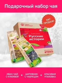 Подарочный набор чая Русские истории TEACO 51279781 купить за 390 ₽ в интернет-магазине Wildberries