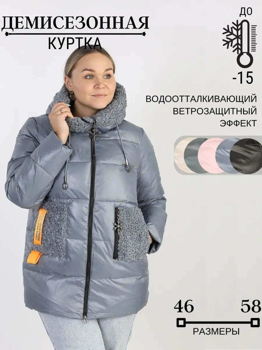 Куртка демисезонная большие размеры MISSNOWE 51283976 купить в