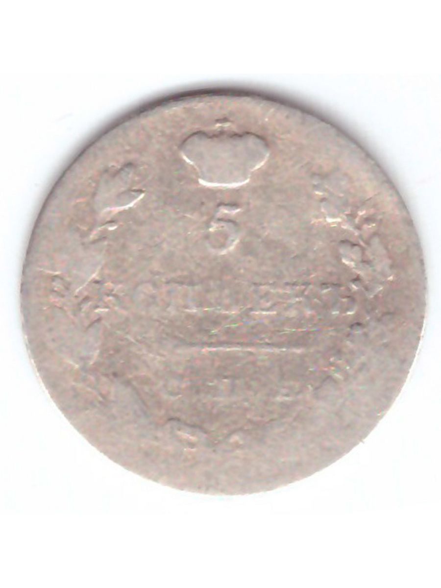 Монета под домом. VG монеты что это такое. Монета 5 копеек 1831 СПБ НГ.