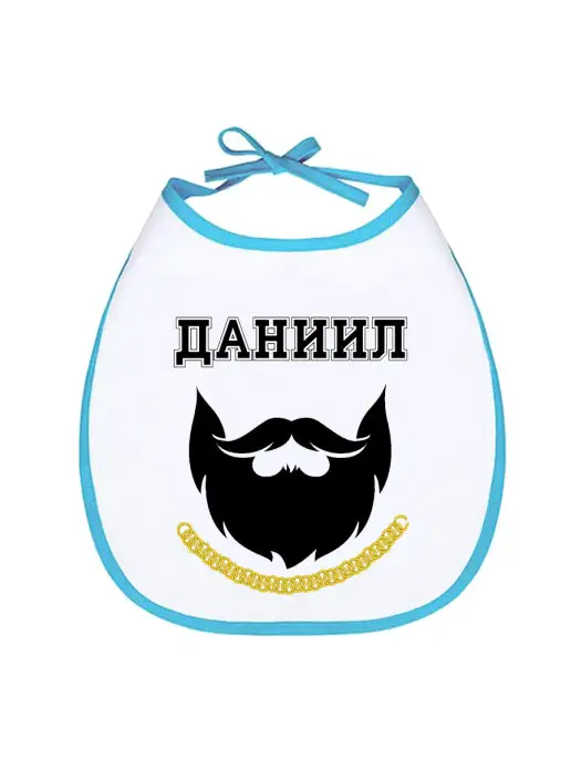 Кекс и К Именной нагрудник слюнявчик Даниил, Даня, черный, фото 2