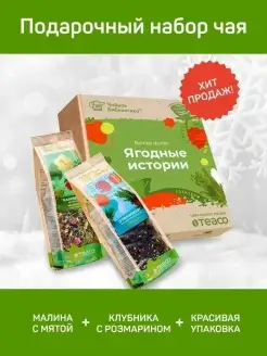 Подарочный набор чая Ягодные истории TEACO 51289125 купить за 411 ₽ в интернет-магазине Wildberries