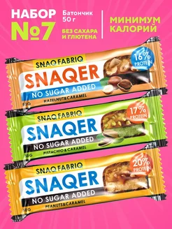 Протеиновые батончики, набор 3 штуки SNAQER #7 SNAQ FABRIQ 51291903 купить за 451 ₽ в интернет-магазине Wildberries