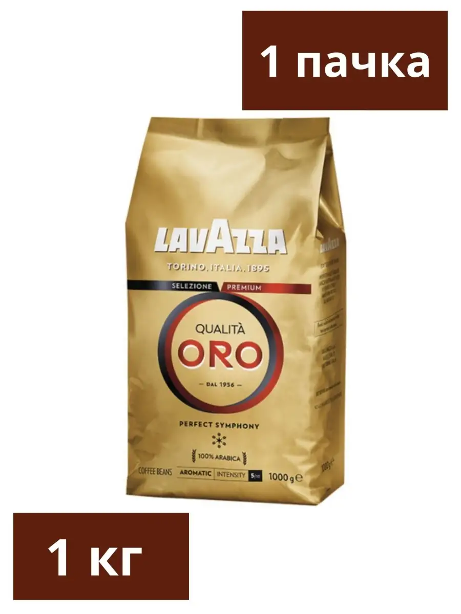 Кофе Зерновой Lavazza Oro Купить