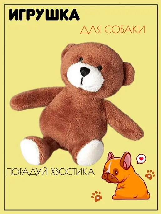 Gigwi Игрушка для собак Мишка PLUSH FRIENDZ, вариант