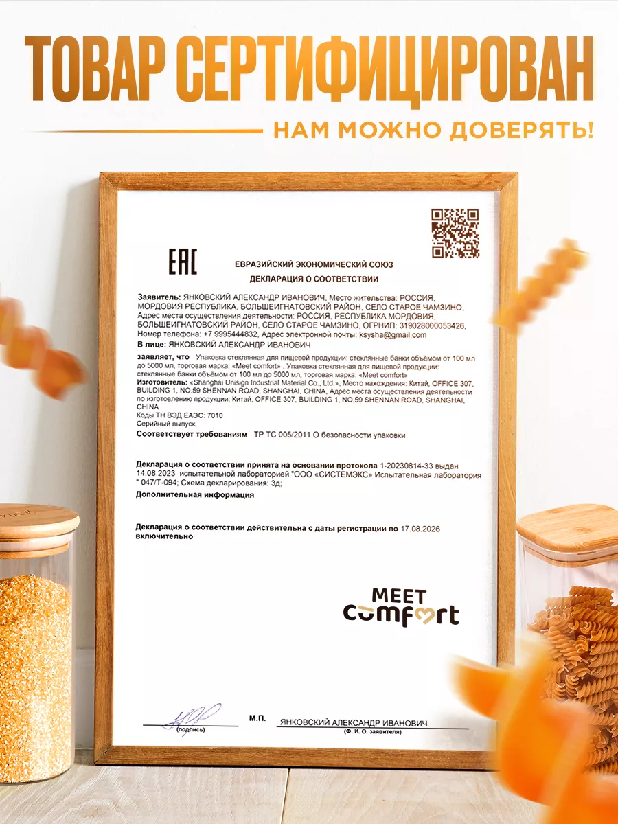 Стеклянные банки для хранения сыпучих продуктов и специй Meet Comfort  51294144 купить за 1 652 ₽ в интернет-магазине Wildberries