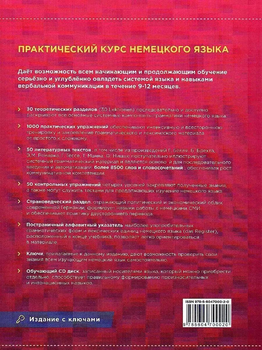 Камянова Т.Г. Практический курс немецкого языка (11-е изд.) Хит-книга  51298761 купить за 812 ₽ в интернет-магазине Wildberries