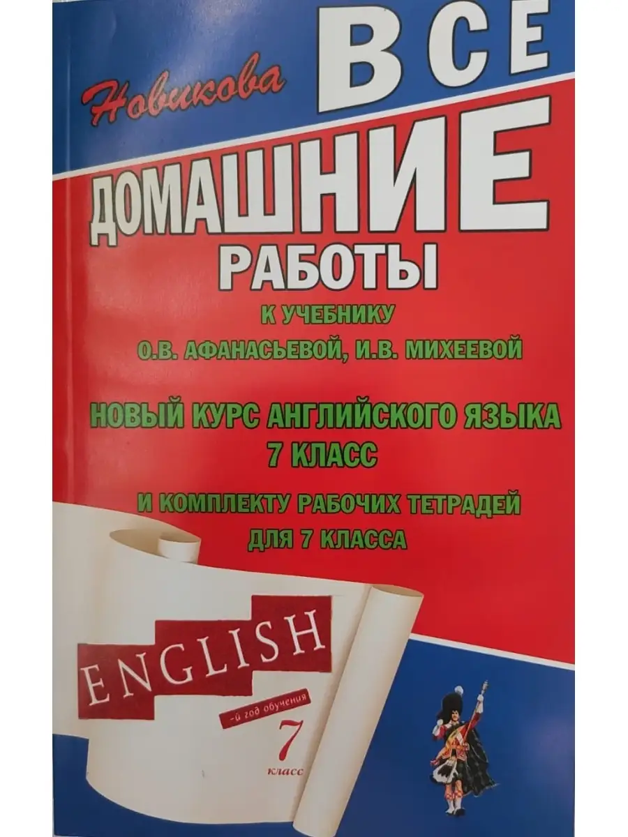 ВДР к учебнику англ. языка Афанасьевой 7 кл. ЛадКом 51299154 купить за 264  ₽ в интернет-магазине Wildberries