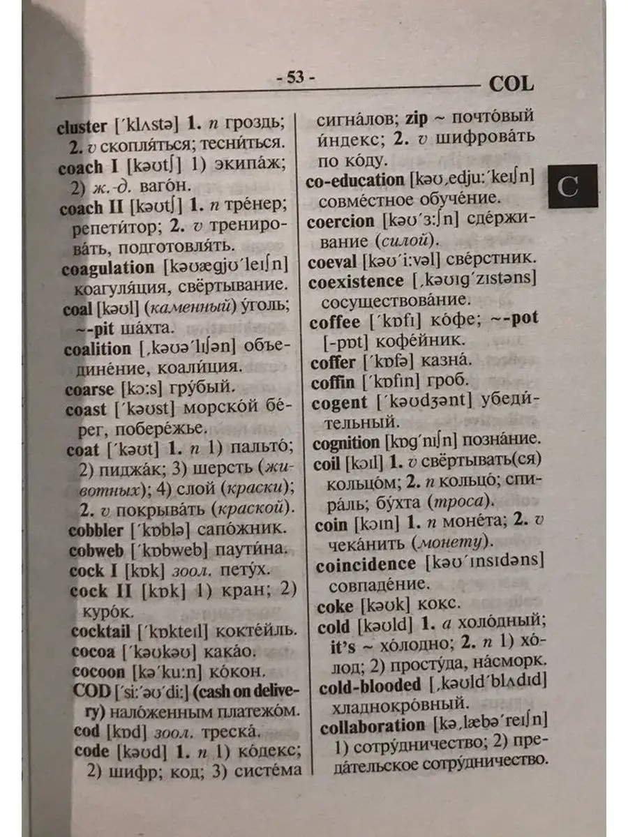 Англо-рус русско-анг словарь 35 000 слов ЛОГОС 51299161 купить за 401 ₽ в  интернет-магазине Wildberries