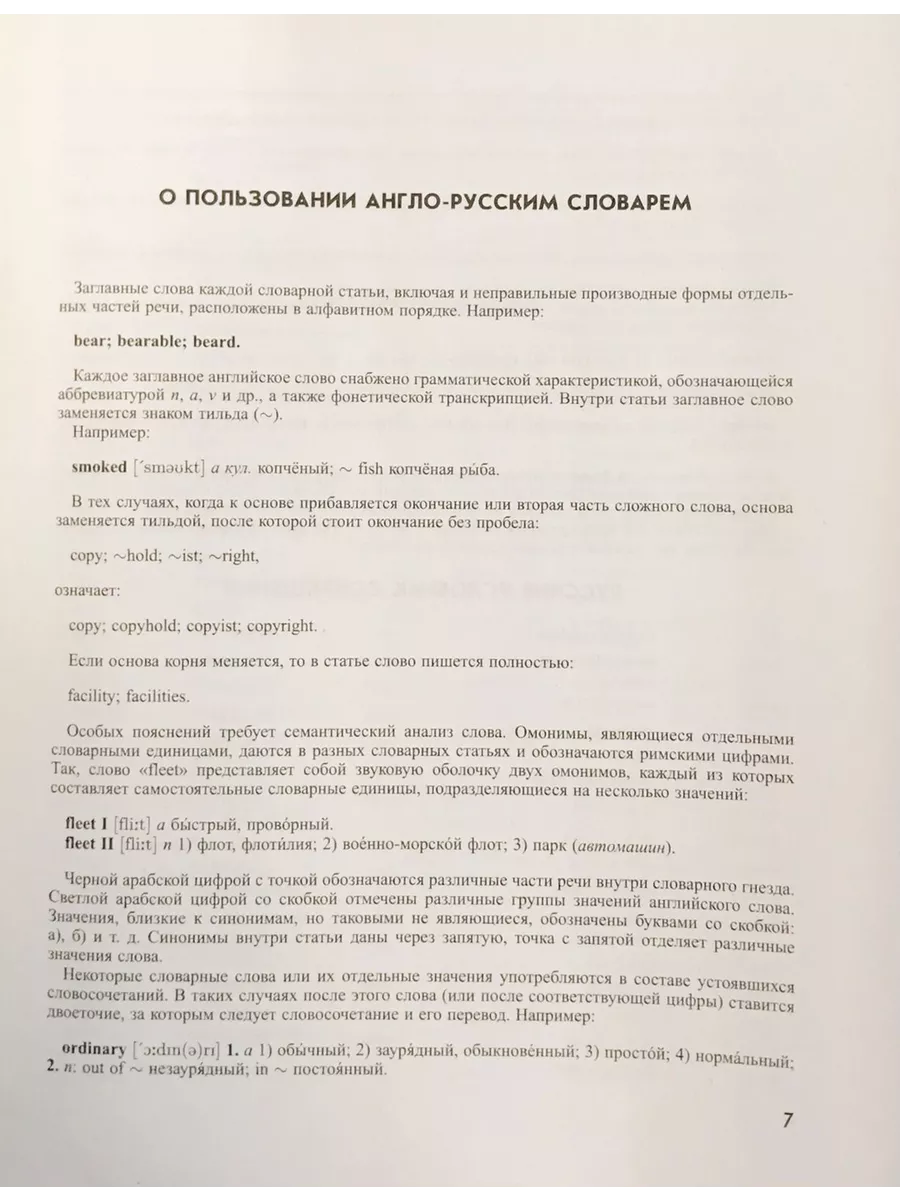 Англо-русский русско-английский словарь 380 000 слов Хит-книга 51299186  купить за 945 ₽ в интернет-магазине Wildberries