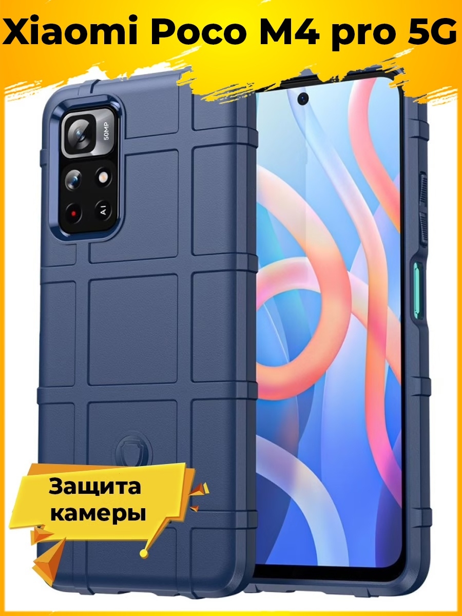 Poco m4 аккумулятор. Противоударный чехол poco m4 Pro. Poco m4 Pro 5g чехол. Poco m4 Pro 5g чехол противоударный. Poco m4 Pro 5g камера.