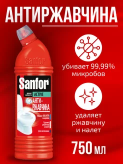 Гель чистящий Active Антиржавчина 750мл SANFOR 51301064 купить за 366 ₽ в интернет‑магазине Wildberries