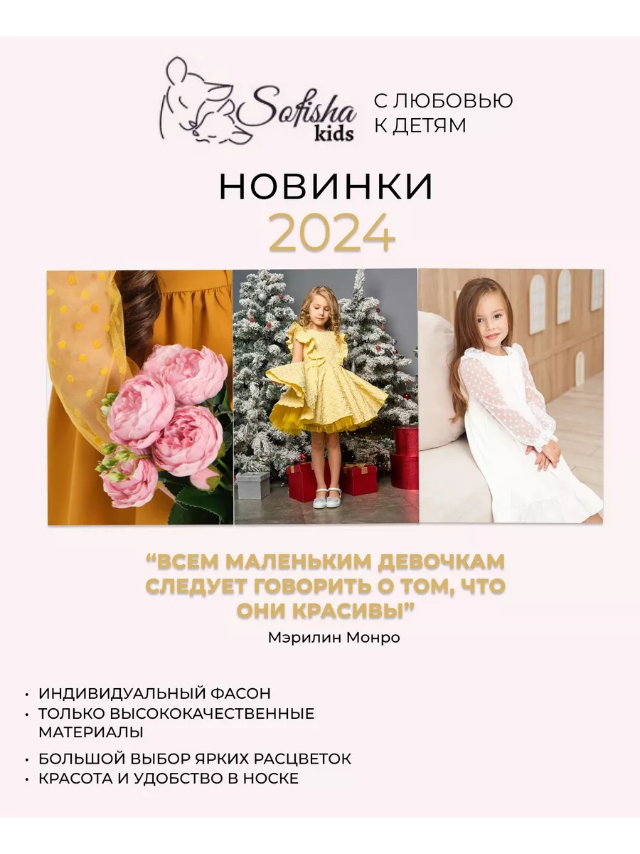 Платье нарядное Sofisha Kids 51309188 купить за 1 790 ₽ в интернет-магазине  Wildberries