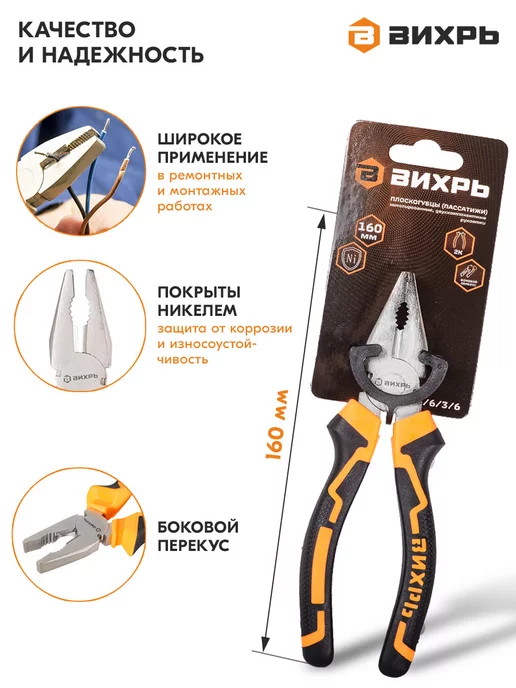 ВИХРЬ Плоскогубцы универсальные пассатижи многофункциональные 160, черный, фото 2