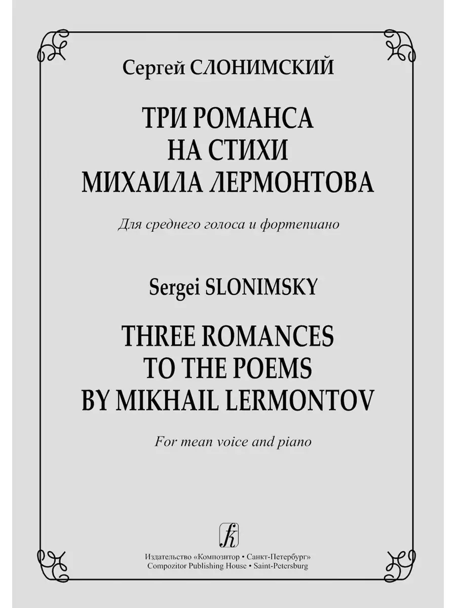 Лермонтов романсы на его стихи. Лермонтов стихи. Вокальные произведения. Лермонтов романсы на его стихи. Стихи для романса.