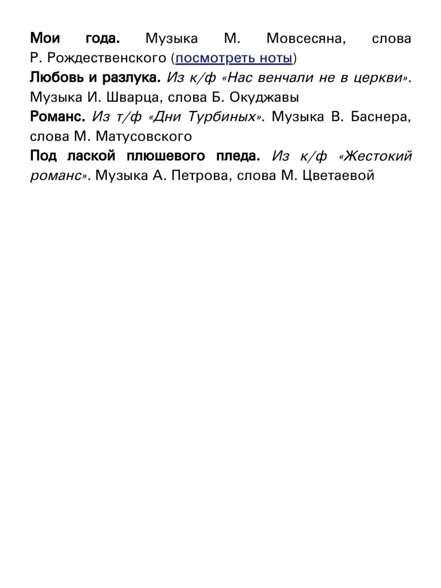 Русский шлягер. Выпуск 2. Для голоса, фортепиано, гитары Издательство  Композитор Санкт-Петербург 51309579 купить в интернет-магазине Wildberries