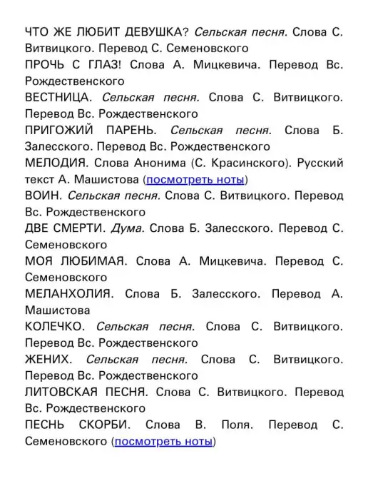 Издательство Композитор Санкт-Петербург Шопен Ф. Песни для голоса и фортепиано, вариант, фото 3