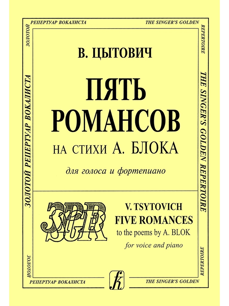 Блок романс. Пять романсов. Блок Россия стихотворение. 5 Романсов на стихи Ахматовой Синисало.