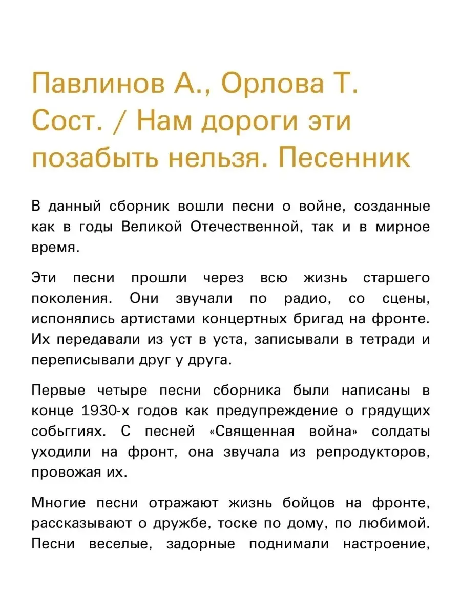 Нам дороги эти позабыть нельзя Издательство Композитор Санкт-Петербург  51310215 купить за 512 ₽ в интернет-магазине Wildberries