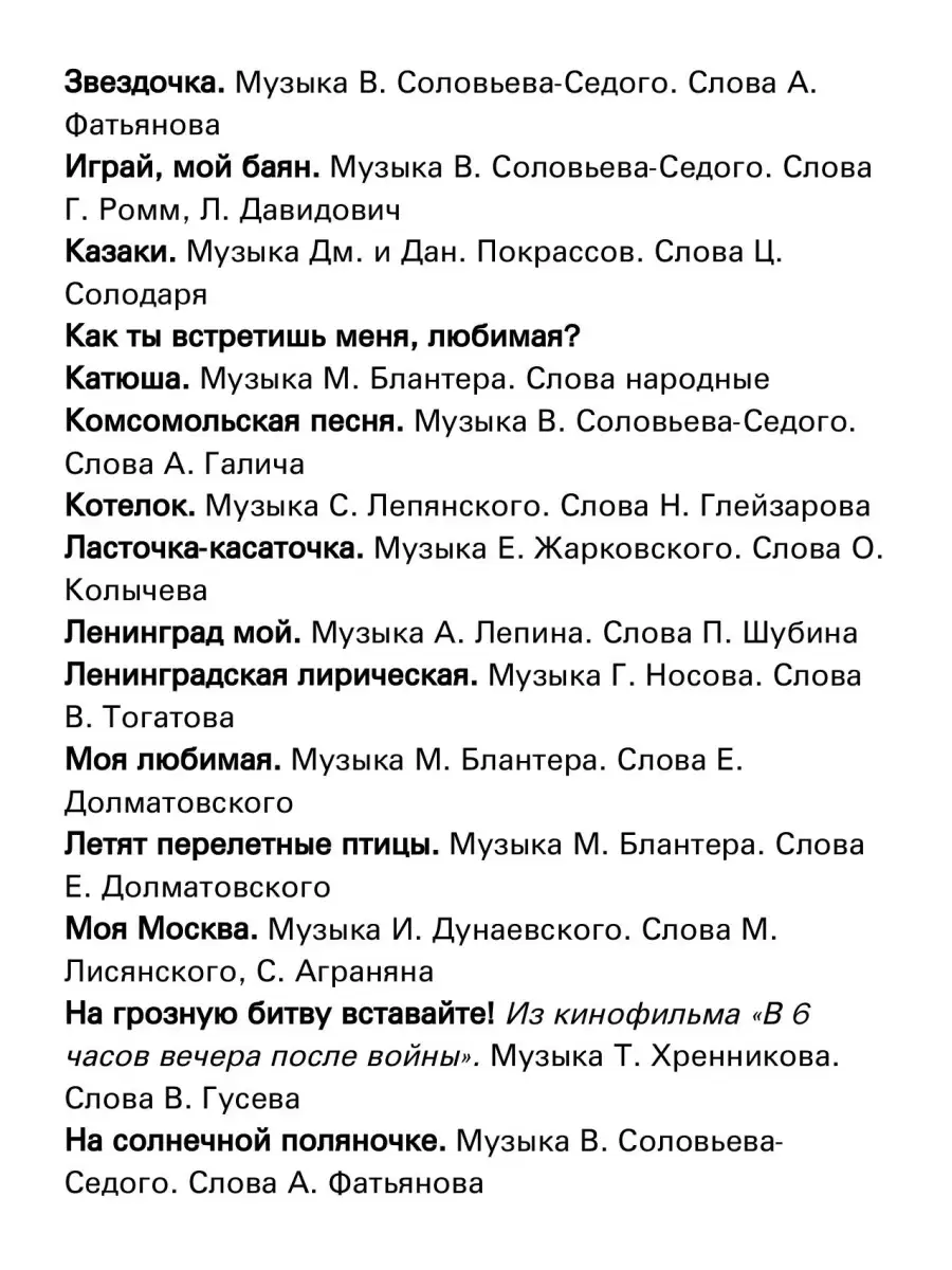 Нам дороги эти позабыть нельзя Издательство Композитор Санкт-Петербург  51310215 купить за 512 ₽ в интернет-магазине Wildberries