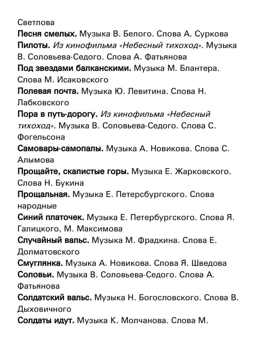 Нам дороги эти позабыть нельзя Издательство Композитор Санкт-Петербург  51310215 купить за 512 ₽ в интернет-магазине Wildberries