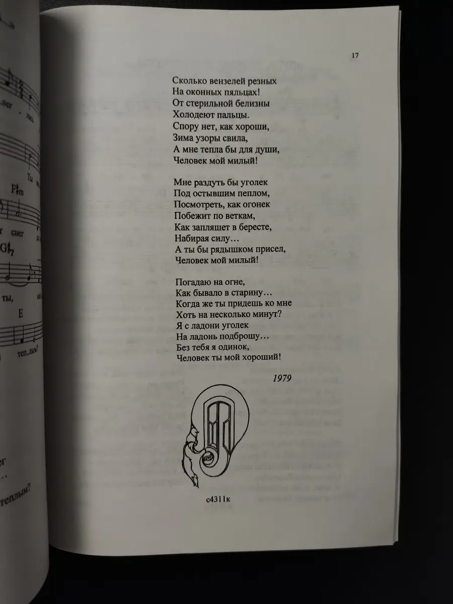 Вихорев В. На Соловецких островах. Песни для голоса и гитары Издательство  Композитор Санкт-Петербург 51310228 купить за 403 ₽ в интернет-магазине  Wildberries