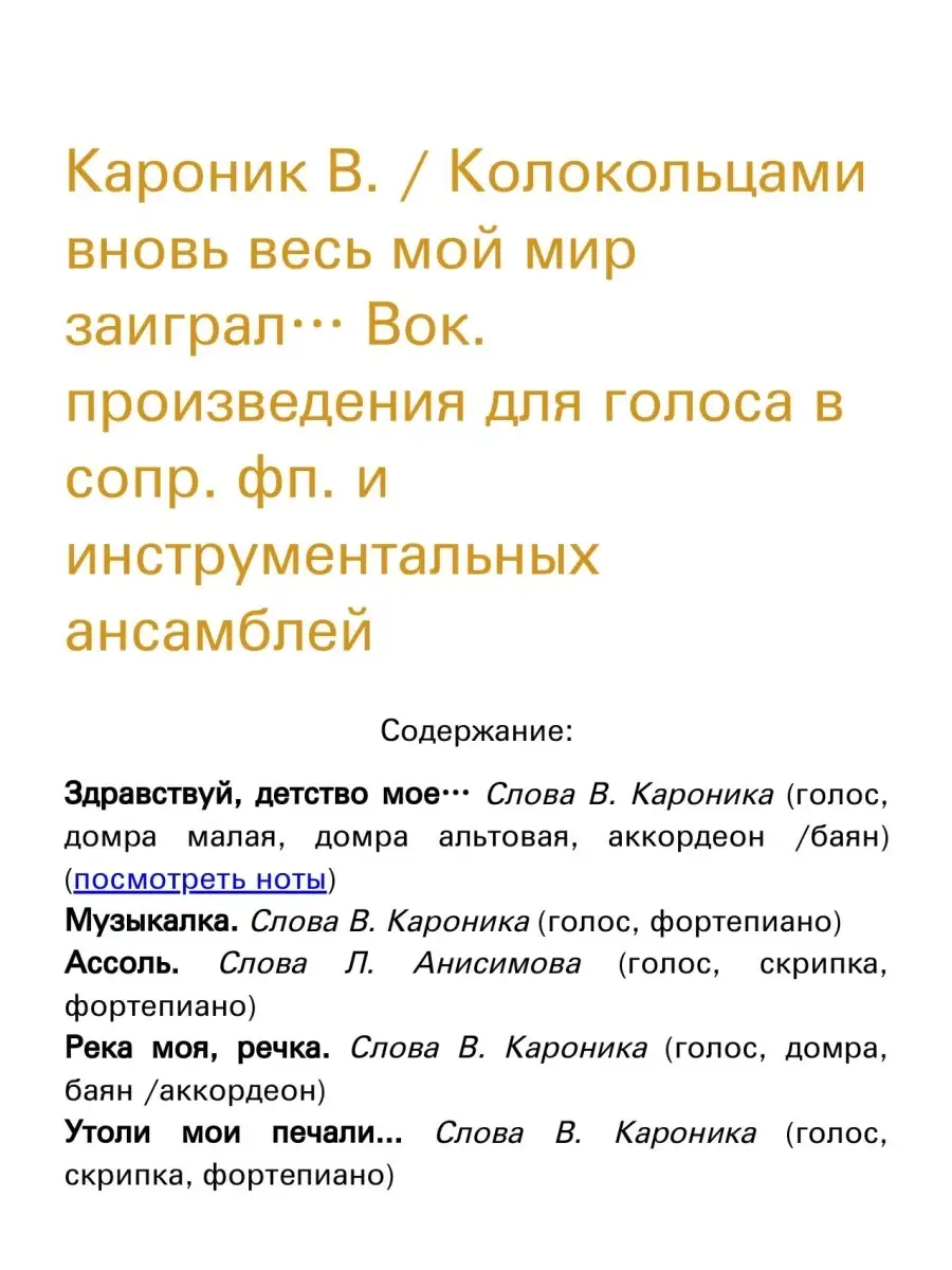 Кароник В. Колокольцами вновь весь мой мир заиграл. Во... Издательство  Композитор Санкт-Петербург 51310229 купить за 353 ₽ в интернет-магазине  Wildberries