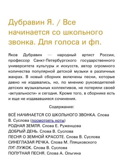 Издательство Композитор Санкт-Петербург Все начинается со школьного звонка, вариант, фото 2