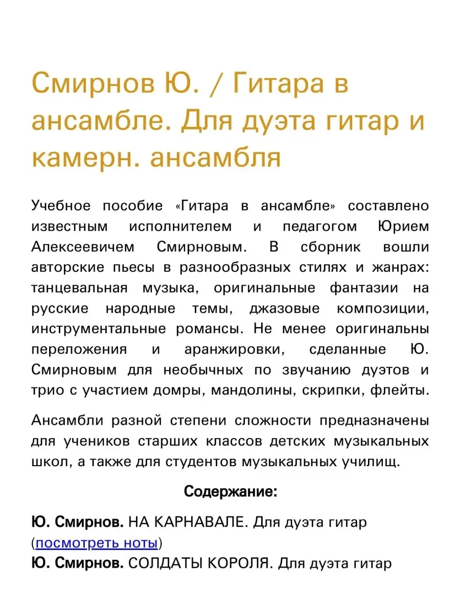 Гитара в ансамбле Издательство Композитор Санкт-Петербург 51310563 купить в  интернет-магазине Wildberries