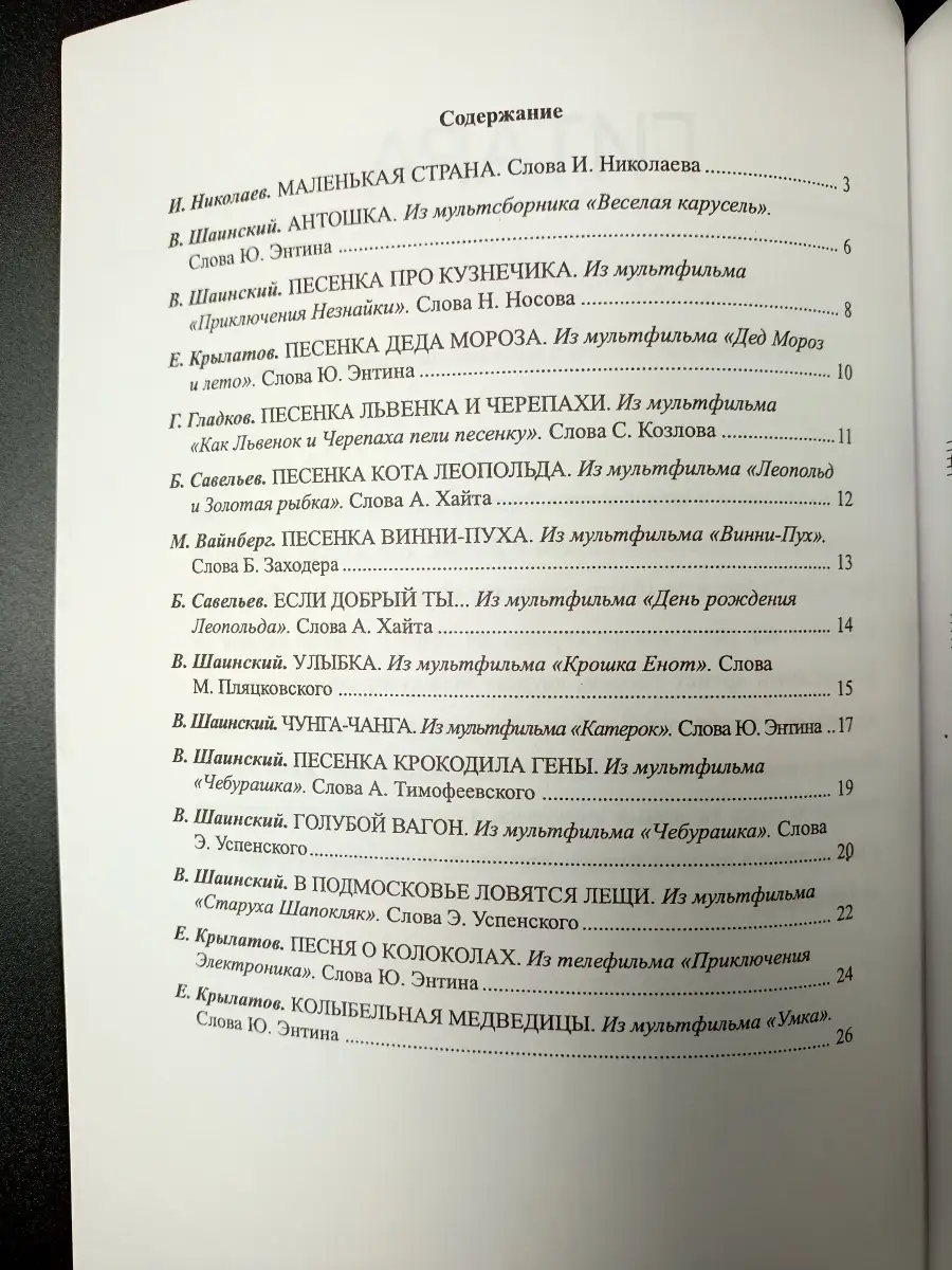 Козлов В. Маленькая страна. Мелодии из популярных м/ф ... Издательство  Композитор Санкт-Петербург 51310600 купить за 416 ₽ в интернет-магазине  Wildberries