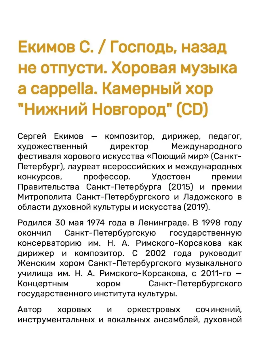 Господь, назад не отпусти. Хоровая музыка a cappella. ... Издательство  Композитор Санкт-Петербург 51310624 купить за 466 ₽ в интернет-магазине  Wildberries