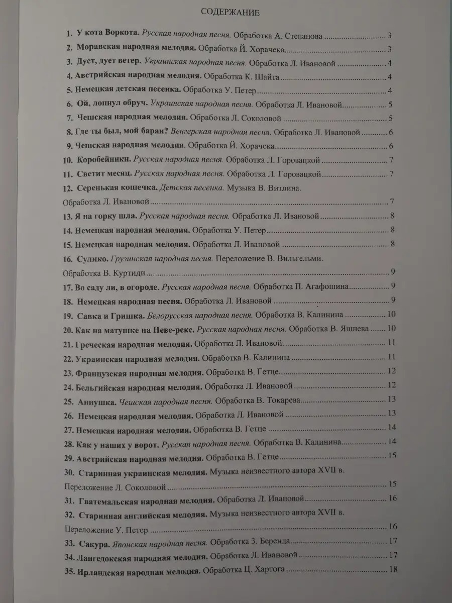 Соколова Л. Лёгкие пьесы. Для шестиструнной гитары. Выпуск 1 Издательство  Композитор Санкт-Петербург 51310664 купить в интернет-магазине Wildberries