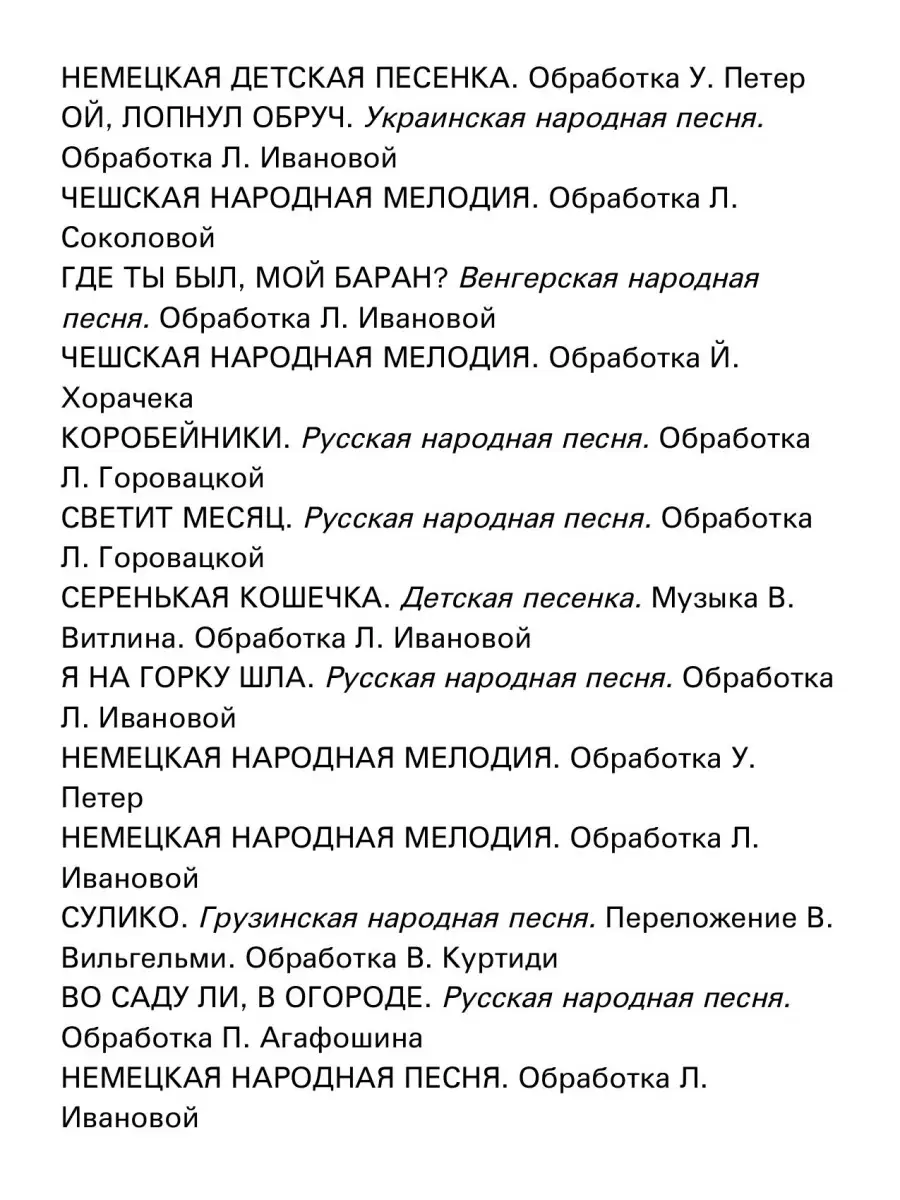 Соколова Л. Лёгкие пьесы. Для шестиструнной гитары. Выпуск 1 Издательство  Композитор Санкт-Петербург 51310664 купить в интернет-магазине Wildberries