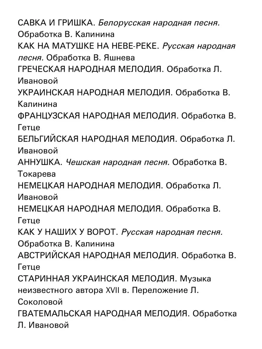 Соколова Л. Лёгкие пьесы. Для шестиструнной гитары. Выпуск 1 Издательство  Композитор Санкт-Петербург 51310664 купить в интернет-магазине Wildberries