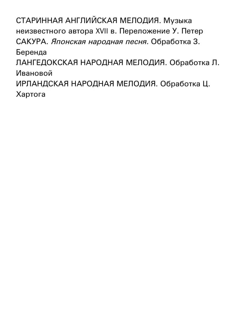 Соколова Л. Лёгкие пьесы. Для шестиструнной гитары. Выпуск 1 Издательство  Композитор Санкт-Петербург 51310664 купить в интернет-магазине Wildberries