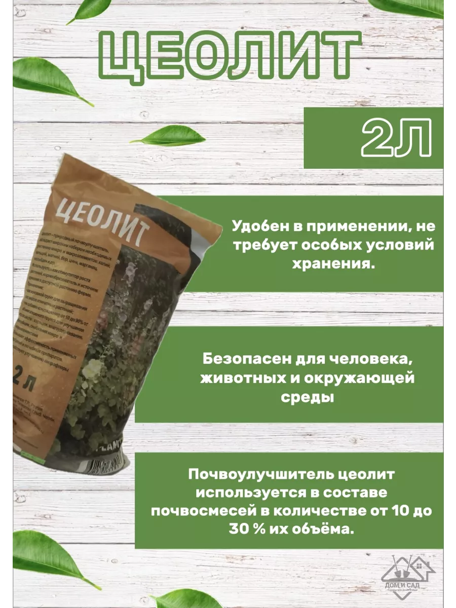 Цеолит для растений почвоулучшитель PLANT!T 51311102 купить за 235 ₽ в  интернет-магазине Wildberries