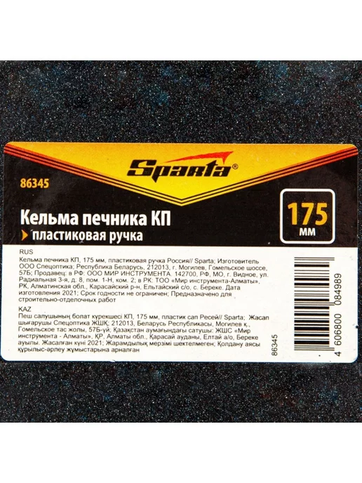 SPARTA Кельма печника 175 мм, пластиковая ручка 86345, вариант, фото 7
